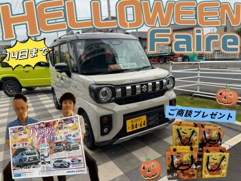 ハロウィンフェア開催します～～～！